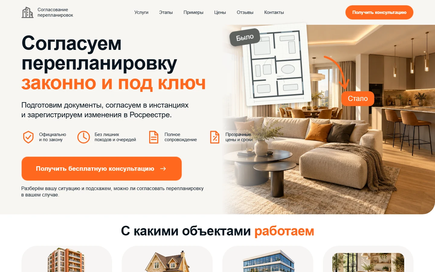 Сайт согласования перепланировок