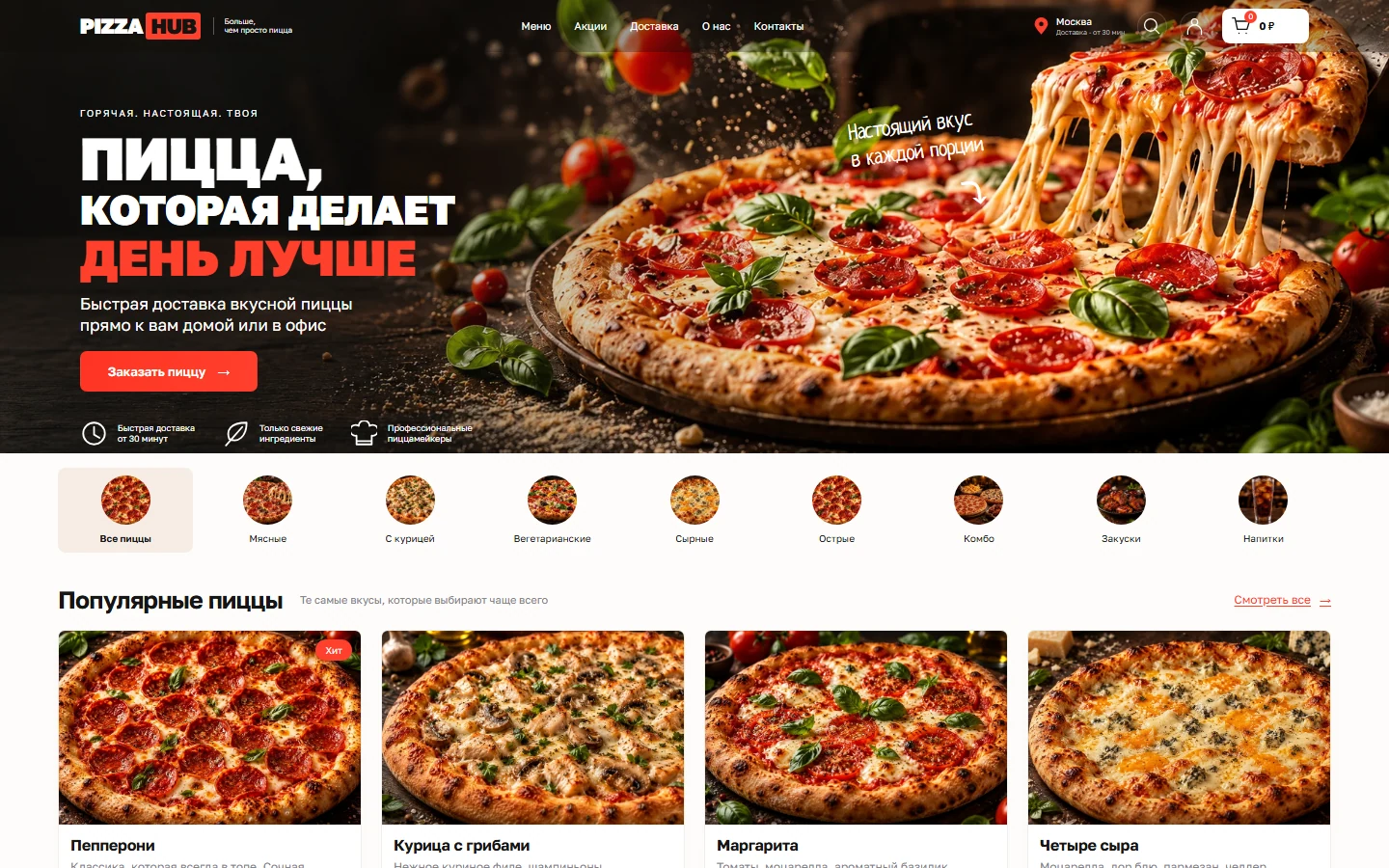 Первый экран шаблона «PIZZA HUB - интернет-магазин пиццы с CRM». PIZZA HUB - интернет-магазин пиццы с CRM.