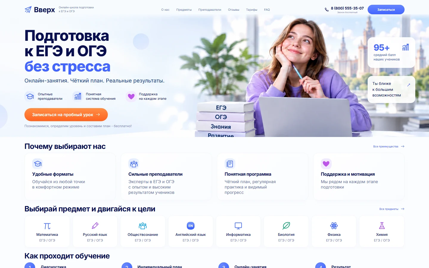 Вверх - онлайн-школа ЕГЭ и ОГЭ