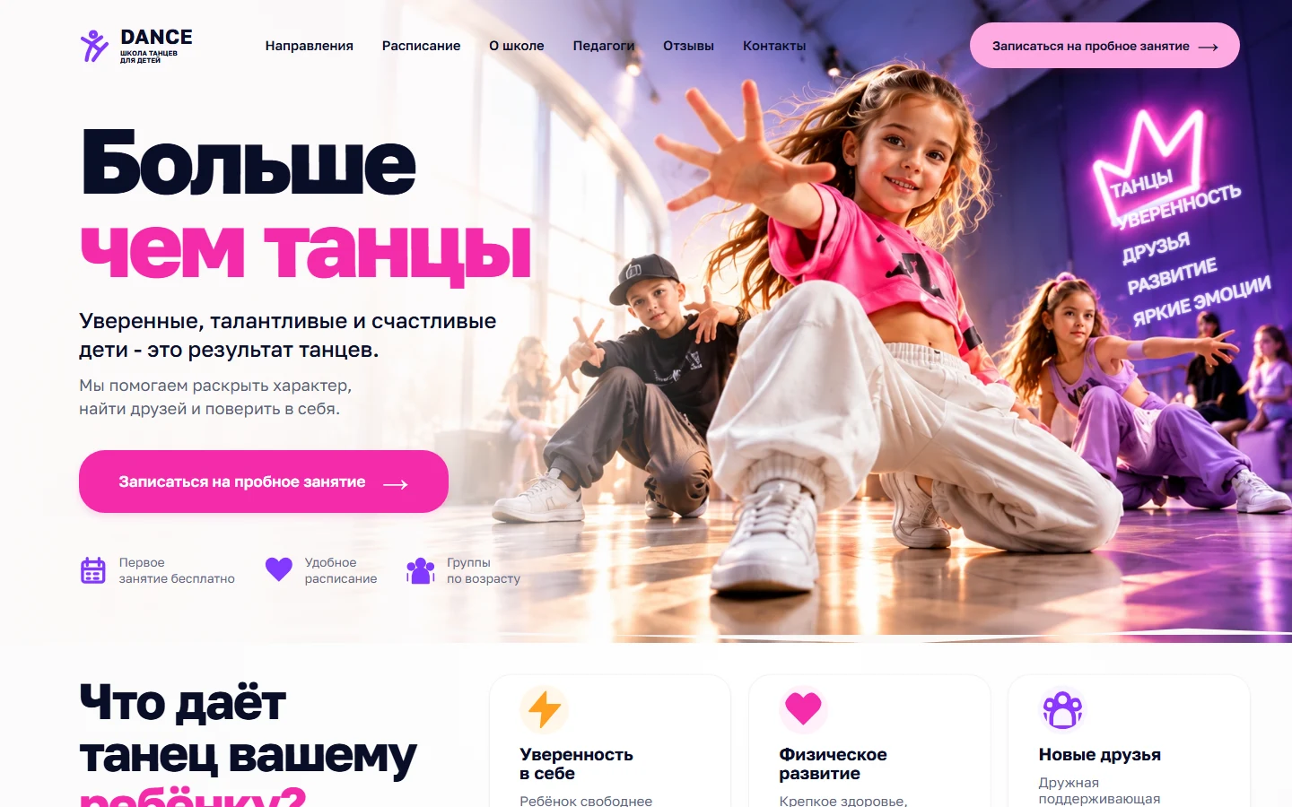 DANCE - готовый сайт детской школы танцев