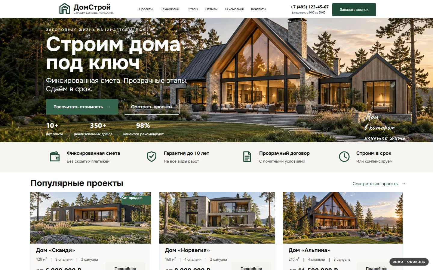 Первый экран шаблона «ДомСтрой - строительство домов под ключ». Купить шаблон сайта строительства домов на WordPress.