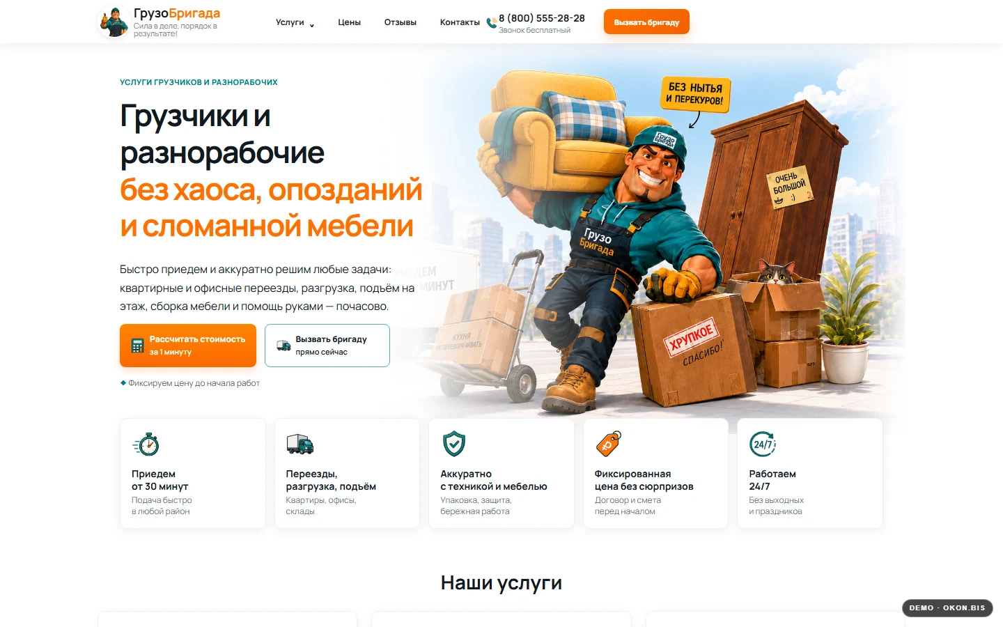 Первый экран шаблона «ГрузоБригада - готовый сайт для грузчиков». Купить готовый сайт для грузчиков.