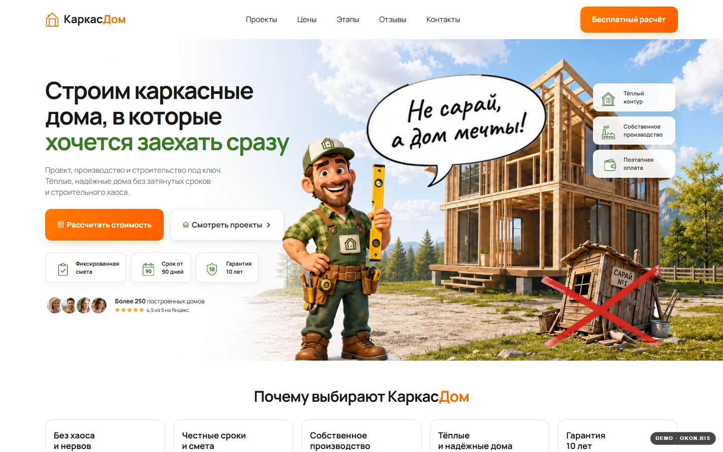 Первый экран шаблона «КаркасДом - сайт строительства каркасных домов». Сайт строительства каркасных домов.