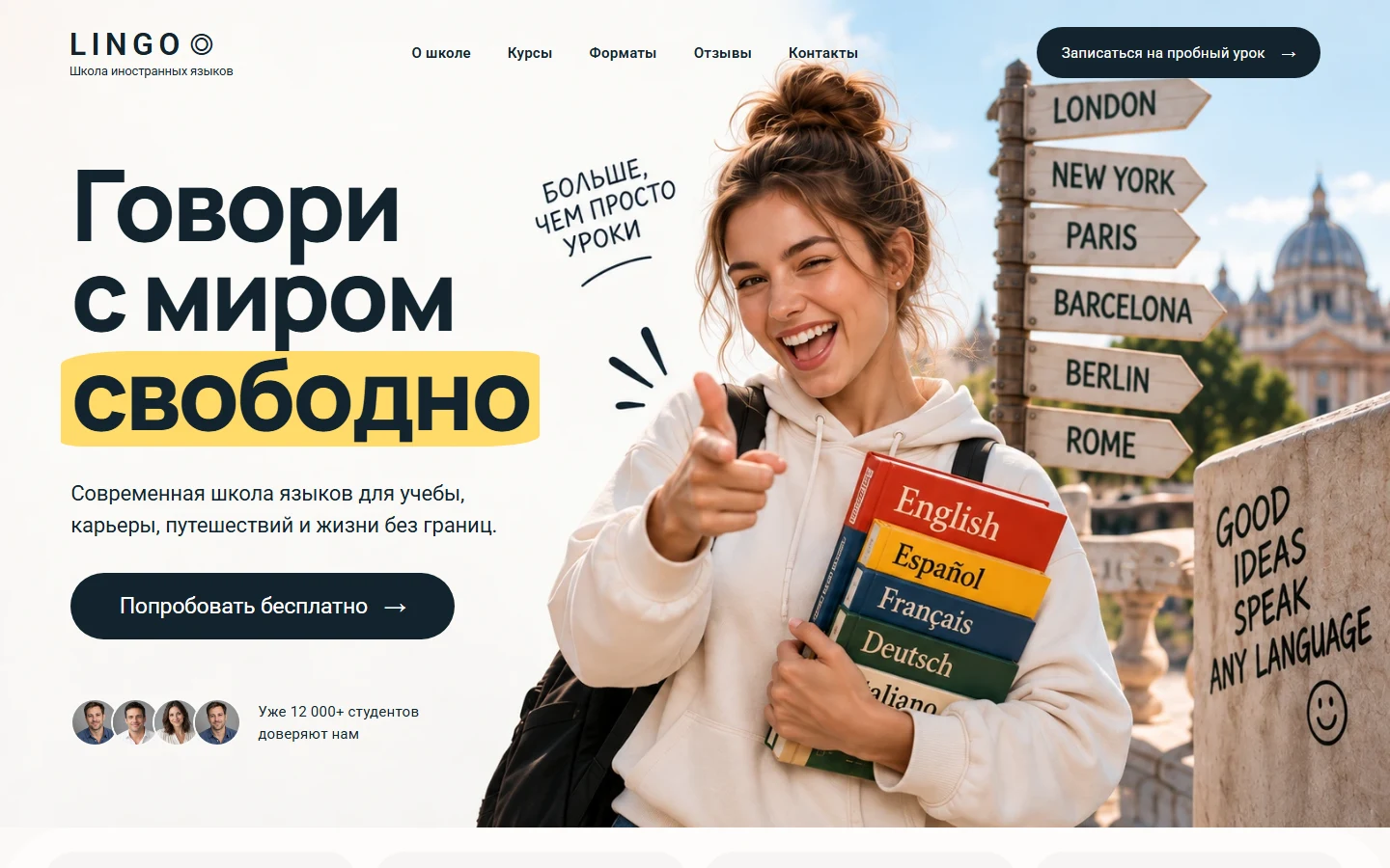 LINGO - школа иностранных языков