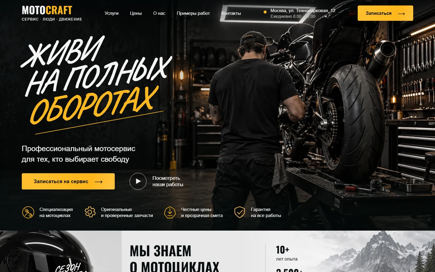 Первый экран шаблона «MOTOCRAFT - шаблон сайта мотосервиса». Сайт мотосервиса.