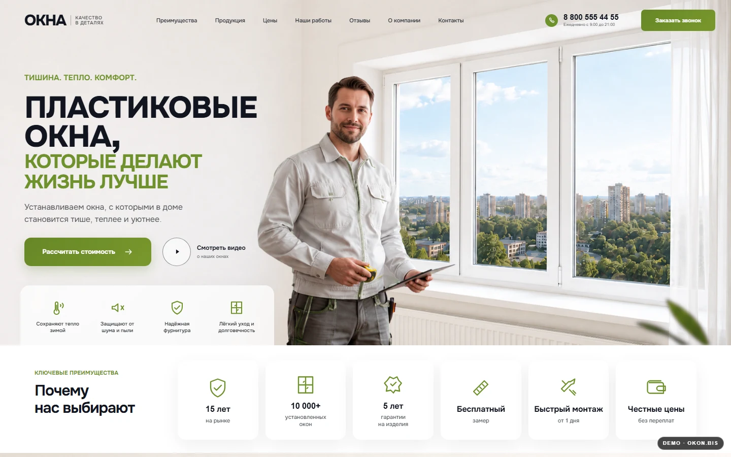 ОКНА — качество в деталях