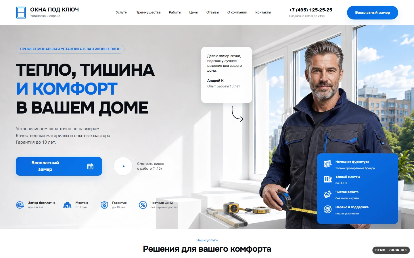Окна под ключ — сайт оконной компании