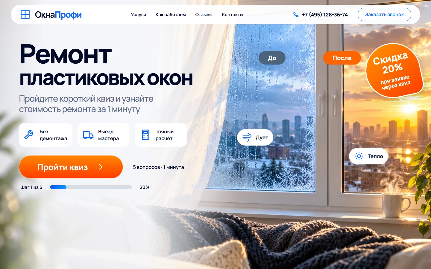 ОкнаПрофи - квиз ремонта пластиковых окон