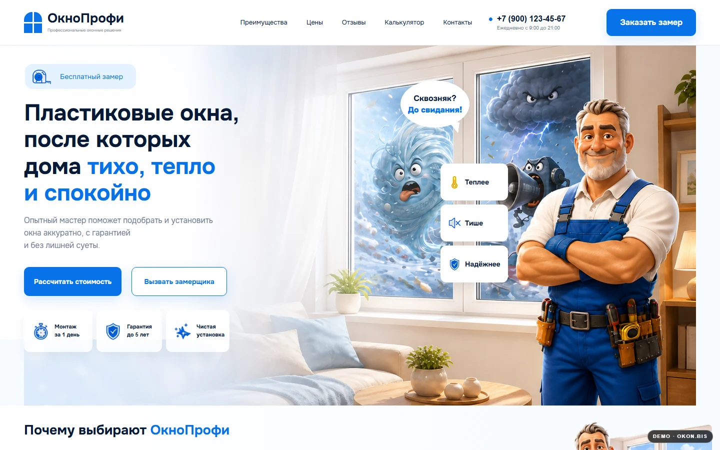 ОкноПрофи — сайт оконной компании