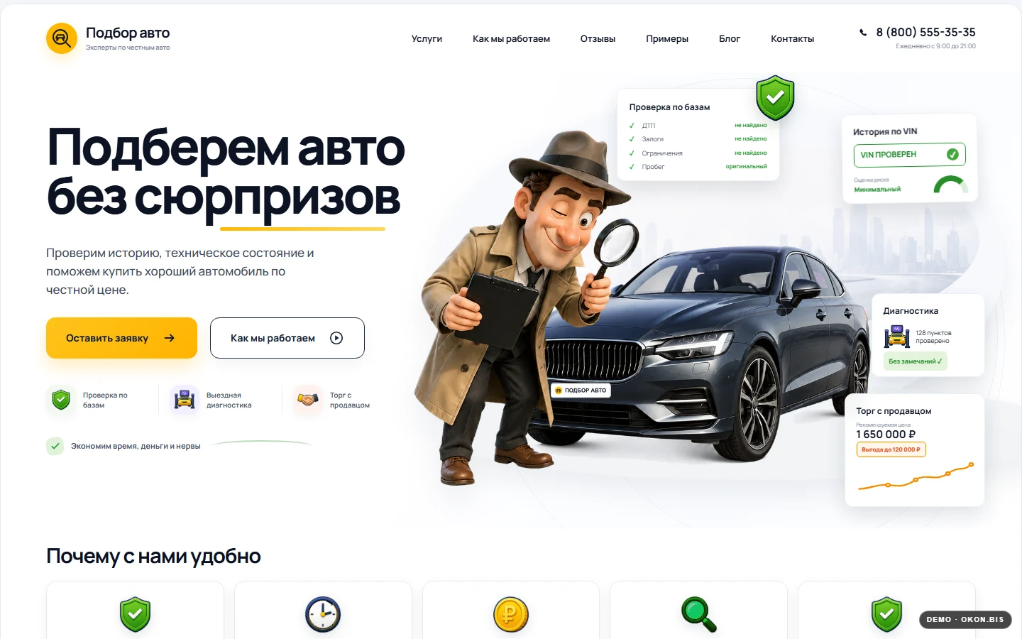 Первый экран шаблона «Автодетектив - лендинг сервиса автоподбора». Сайт проверки автомобиля перед покупкой.