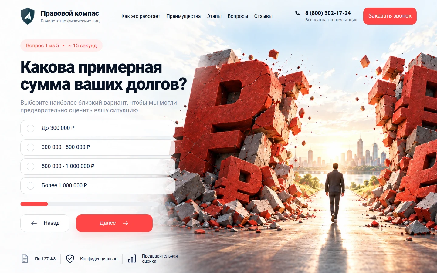 Первый экран шаблона «Правовой компас - квиз по банкротству физических лиц». Готовый квиз по банкротству физических лиц.