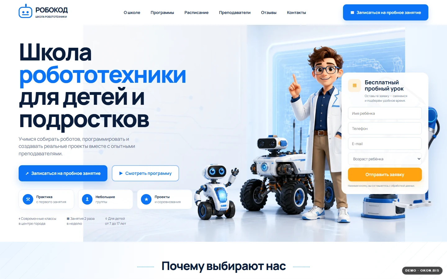 РОБОКОД — школа робототехники