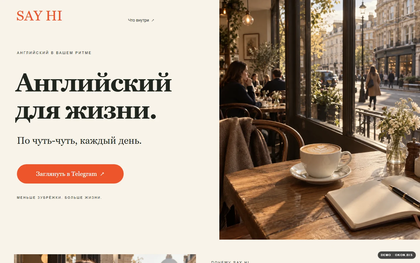 SAY HI - английский в Telegram