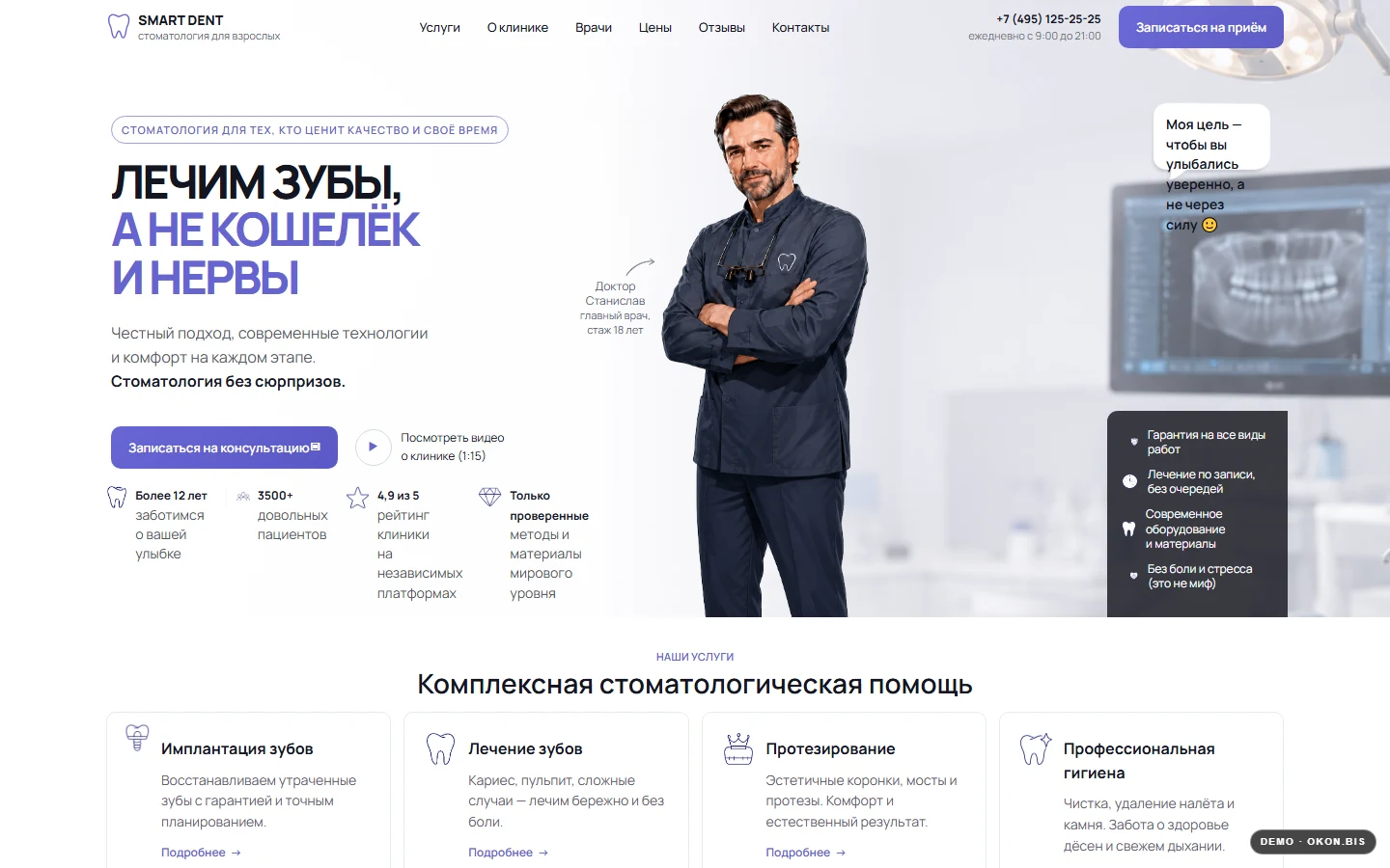 Первый экран шаблона «SMART DENT - сайт стоматологической клиники». Сайт стоматологической клиники.