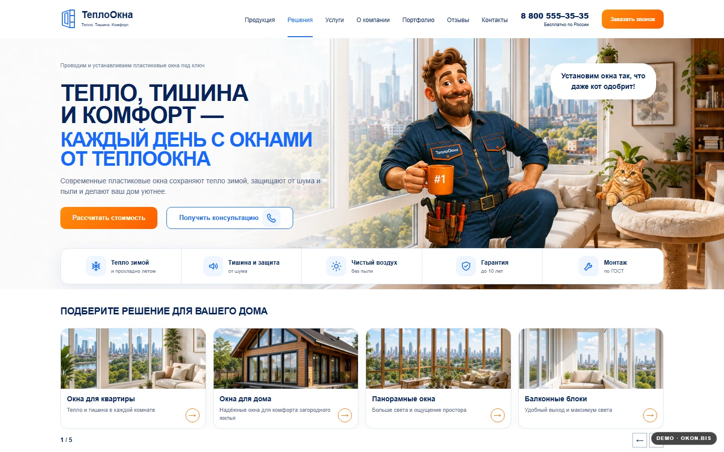 ТеплоОкна — многостраничный сайт оконной компании