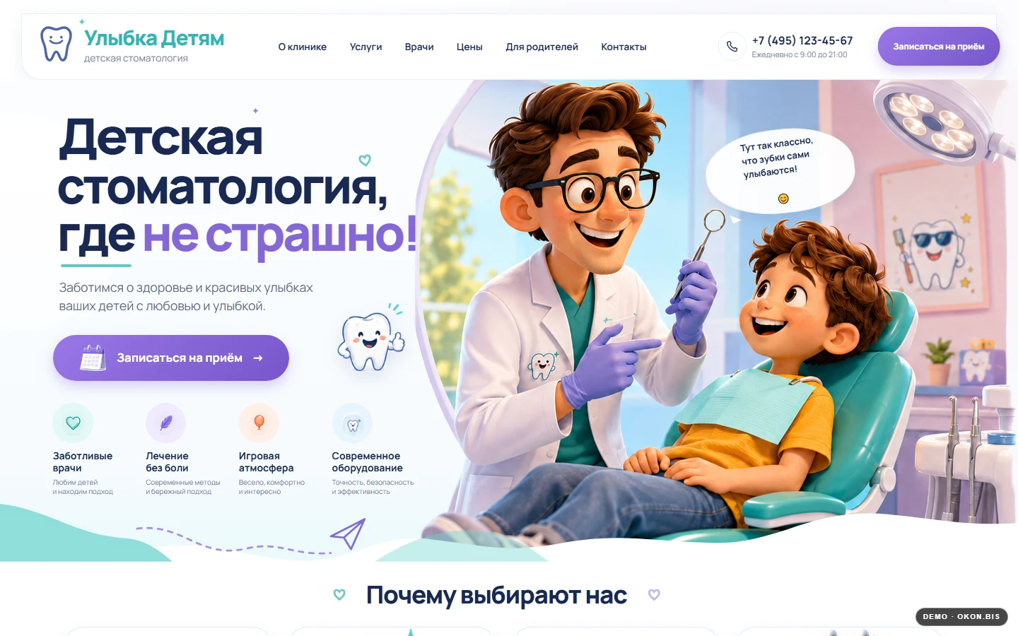 Первый экран шаблона «Улыбка Детям - сайт детской стоматологии». Сайт детской стоматологии.