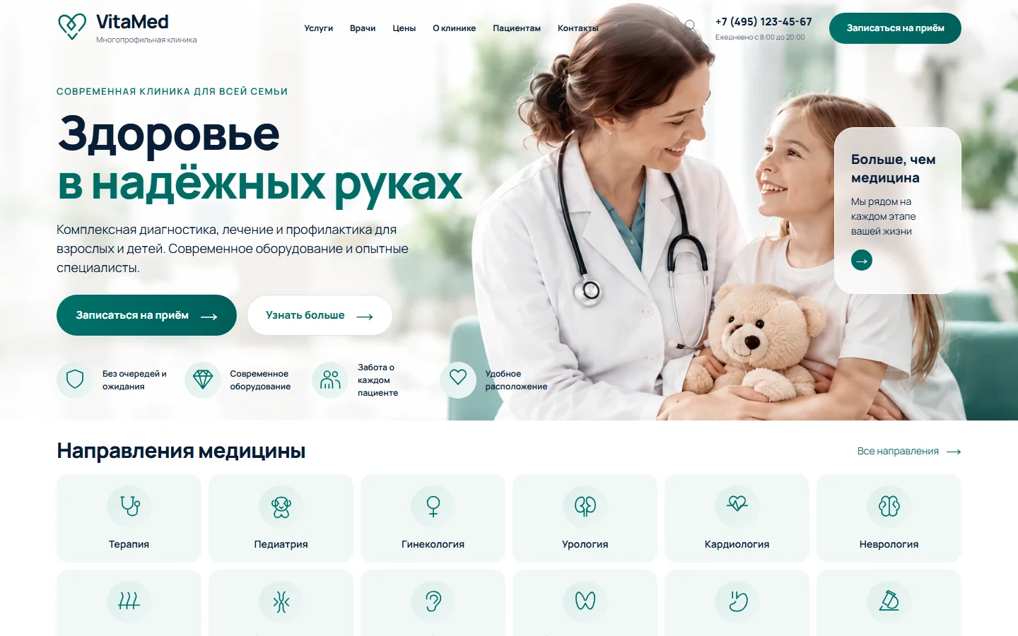 Первый экран шаблона «VitaMed - шаблон сайта медицинской клиники». VitaMed - шаблон сайта медицинской клиники.