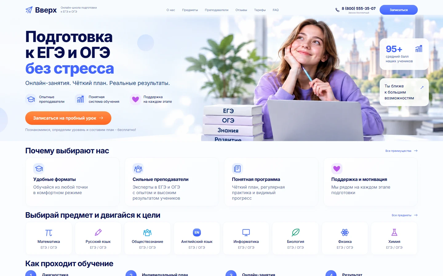 Вверх - онлайн-школа ЕГЭ и ОГЭ