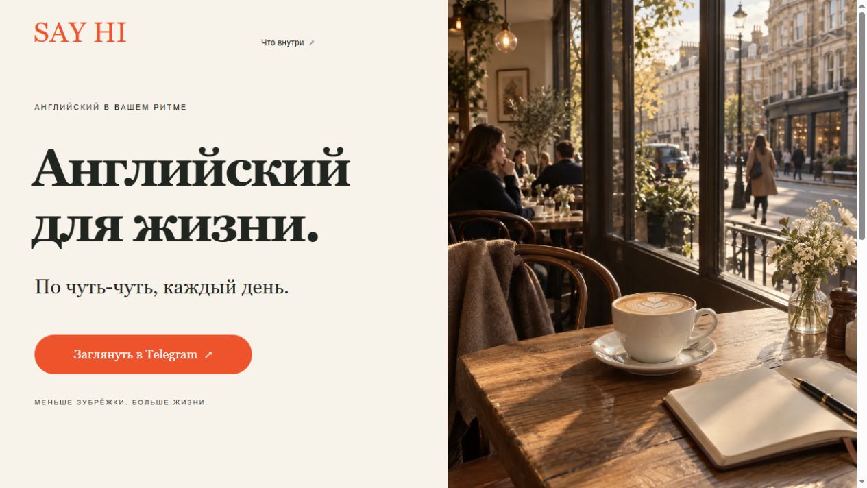 Первый экран шаблона «SAY HI - английский в Telegram». SAY HI - английский в Telegram.