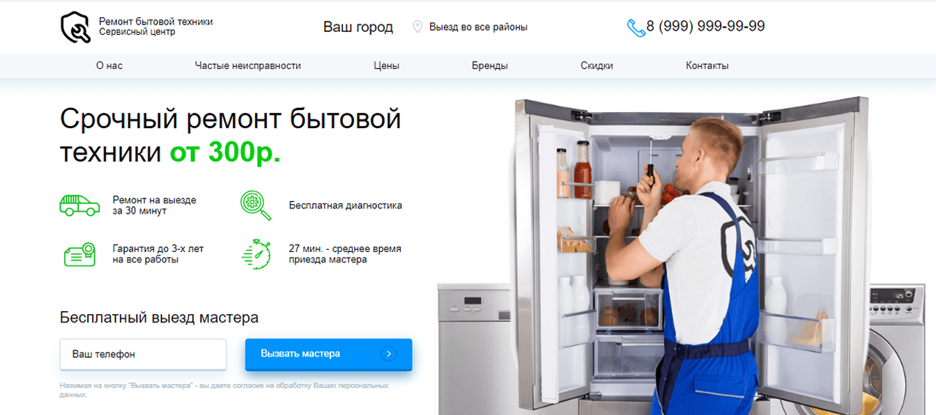 Бытовой сервис. Ремонт бытовой техники. Ремонт холодильников лендинг. Шаблон лендинг ремонт бытовой техники. Шаблоны лендингов ремонт бытовой техники.