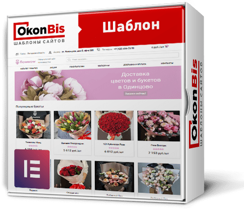 Готовый интернет магазин цветов на wordpress